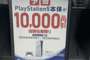 PS5さん19日から1万円引きセール再開