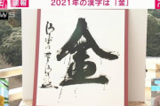 【2021】今年のAKB48を漢字二文字で表すと何？
