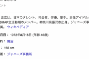 元SMAP・中居正広、ジャニーズ退所で独立へ