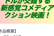 【速報】サカモトデイズ、監督『福田雄一』で実写映画化が確定へwwwww