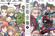 漫画家・桂正和「僕は三塁打しか打ったことない。場外ＨＲは出てこない」「あとウイングマンの続編やりたい」