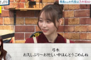 【ハマスカ放送部】齋藤飛鳥から弓木奈於への手紙全文【乃木坂46】