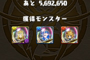 【パズドラ】固有希石←降臨が出て来るまでひたすら待たなきゃいけない？