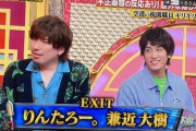 【画像】EXIT、まだテレビに出演しててワロタｗｗｗｗｗｗｗｗｗｗ