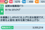 【モバマス】「迎冥★暗黒冠」というアクセサリーの中二感。新年を黒で染め上げろ！