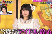 【STU48】池ちゃん、23歳でアイドル引退宣言【池田裕楽】