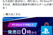 プレイステーション公式「待たずに遊べる、もうお店に並ばない！」