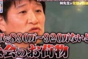 【悲報】ひろゆき「日本で年収600万稼いでない人は社会のお荷物。生きてるだけで脛かじりなんすよ」