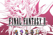 『FF2』クリアしたんやけどクソゲーだろこれ