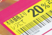 スーパーで目撃した大胆すぎる“値引きシール待ち”に女性ブチギレ・・・「マナー違反だ！禁止にしてほしい」