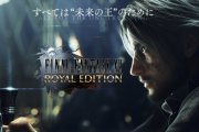 ワイ、FF15をクリアしてむせび泣く
