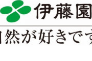 【画像】伊藤園、商品パッケージでひろゆきを盛大に馬鹿にする