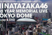 【日向坂46】東京ドーム円盤の特典詳細はまだ？