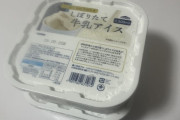 【アイスミルク】シャトレーゼでアイス買って来た🍨