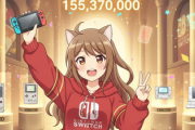 “初代Switch”の世界累計販売台数は１億5537万台　“DS”を抜いて任天堂の歴代ハードで１位に