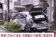 時速125キロで飲酒逆走、死亡事故…懲役9年は短すぎる？ネットで怒りの声
