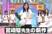 【日向坂46】みーぱん流石だなｗｗｗｗｗｗｗ