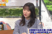 少しでも頭が回れば乗っからないよね　〜　指原莉乃さん、ハッシュタグ「検察庁法改正案に抗議します」依頼があったことを暴露ｗｗｗｗｗｗ