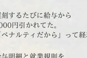 アホ｢運送会社で働いて1年。遅刻するたびに1000円引かれていた。許せない。労基だ！｣