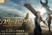 【映画】『モンスターハンター』全世界待望の予告映像が解禁！あの肉焼きシーンも