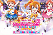 【前代未聞】『ラブライブ！スクフェス2』グローバル版、サービス開始前にサ終を告知！たった3ヶ月間しか遊べない