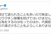 【正論】月刊ムーさん、反ワクチン勢にキレる...