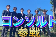 【速報】謎の6人組陽キャ大学生、YouTuberデビュー
