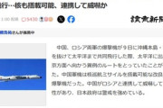 中国･ロシア両軍の爆撃機が東京方面へ向かう｢異例のルート｣を飛行 核も搭載可能､連携して威嚇か 自衛隊とアメリカ軍は共同訓練で対抗姿勢