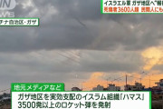 ガザ地区から2千発以上のロケット弾攻撃、イスラエルが報復空爆…ネタニヤフ首相「戦争状態に」！