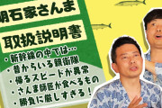 宮迫博之がさんまの都市伝説明かす「新幹線全面禁煙のはずが喫煙室ができた」