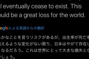 【悲報】イーロン・マスク「日本は100年後には消えてる、オワコン衰退国家」