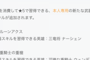 【FEH】「ジークベルト」「ナーシェン」「ウェンディ」「レオ」に武器錬成追加！