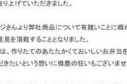 【画像】リュウジ「ほか弁マズい」ほか弁「リュウジさんの言葉を胸に刻んでこれからも精進し続けます」