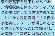 【画像】経産省のまとめたNISA勢の特徴が辛辣すぎると話題に