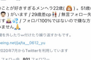 【朗報】51歳オッサンと22歳ギャルのTwitterカップルが爆誕ｗｗｗｗｗｗ