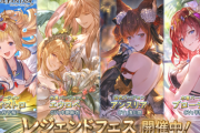 【グラブル】去年までの水着キャラ振り返り、特定スタレで来て欲しいのは何年？ / 定期新水着キャラ予想、人気どころは割と出尽くしたようでまだまだ候補はいるぞ…！