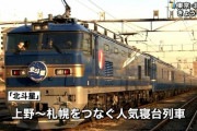 フランス「飛行機は環境に悪い。夜行列車を復活させよう」