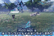 【PSO2:NGS】に期待してること