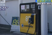 GSで灯油にガソリン混入か　「絶対使わないよう」　使用の中止と回収を呼び掛け