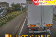 【北海道】「おら！ぶつかったじゃねえか」ドラレコが記録した割り込み、急ブレーキ…追突させ女性運転手けが 32歳男逮捕