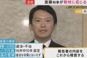 斎藤知事「これから精査することが大事」　違法指摘の第三者委報告書に