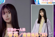 齋藤飛鳥出演ドラマ ｢マイホームヒーロー｣ の予告編がコチラ！！！【元乃木坂46】