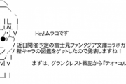 【パズドラ】本日サプライズコラボ発表！？ブライダルに石使った奴wwwwww