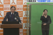 「大阪都構想」否決に「中京都構想」について愛知県知事と名古屋市長の反応は