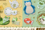 「ポケモン」ニャオハ中心のグッズが登場！「LUPICIA」とコラボした紅茶も「可愛すぎて苦しい」