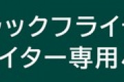 【アイマス】Amazonブラックフライデー 商品情報共有のご案内から面白いもん探すか