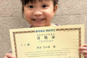 5歳“歌姫”ののちゃん　算数検定11級合格報告に「勉強とお仕事の両立スゴすぎる」「スーパー5歳児」