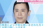 【悲報】謝罪した岡村隆史さん、世界デビューｗｗｗｗｗｗｗｗｗｗｗｗｗｗ