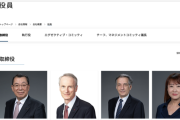 日産の役員って何億も報酬貰ってるけどなんの報酬なの？？？
