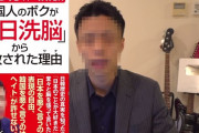 洗脳から解ければ歪んだ歴史観がどっちか判るよね　～　『嫌韓』コンテンツで金儲けして、『慰安婦はなかった』という本まで出す韓国人ユーチューバー